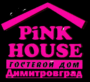 Гостевой дом "Pink House" - Город Димитровград розовый дом клипарт.png